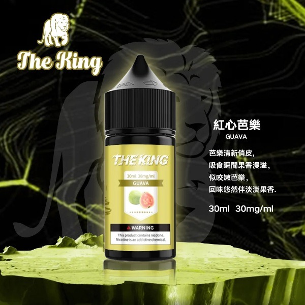 THE KING 王者煙油 | 30ml 大容量 | 15 款經典口味 | 支援無尼古丁及高濃度丁鹽