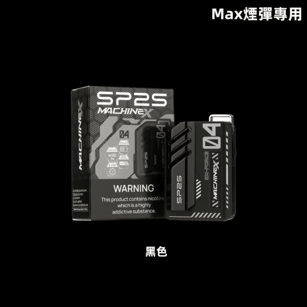 SP2S Max主機 | SP2 Max方塊電子煙主機 | 8種顏色 | 全新升級