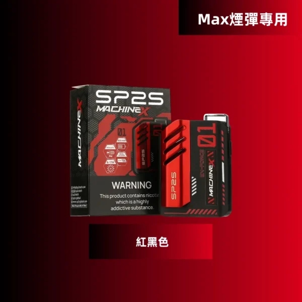 SP2S Max主機 | SP2 Max方塊電子煙主機 | 8種顏色 | 全新升級