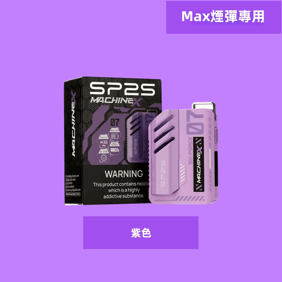 SP2S Max主機 | SP2 Max方塊電子煙主機 | 8種顏色 | 全新升級